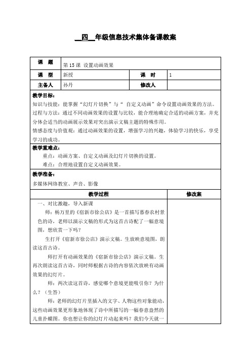 (四年级)第15课设置动画效果