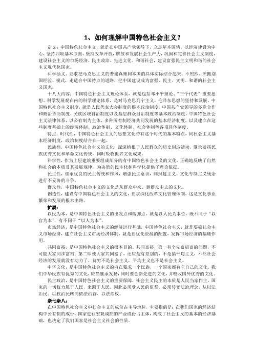 如何理解中国特色社会主义