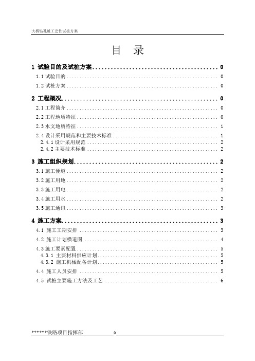 跨铁路立交桥钻孔灌注桩施工方案