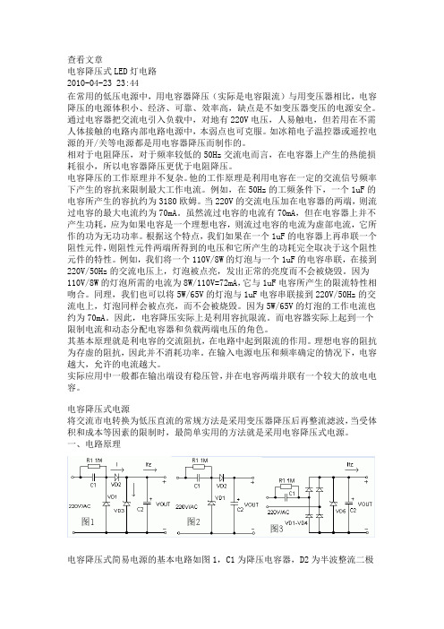 电容降压式LED灯电路