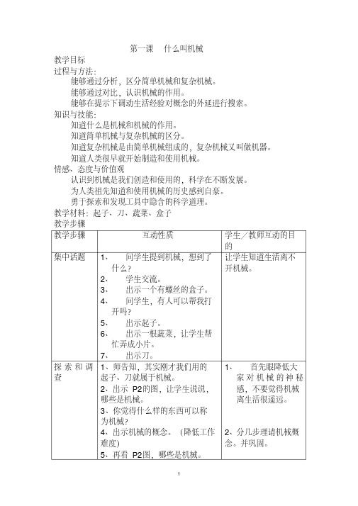 最新苏教版小学五年级科学下册(精编)教案全册.