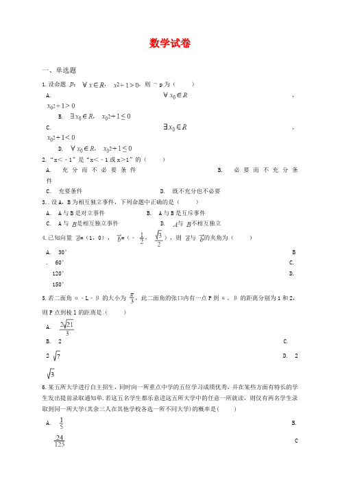 四川省2021-2022学年高二上学期9月月考数学试题及答案