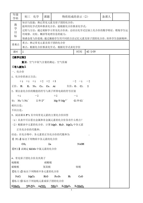 4.2 物质组成表示2