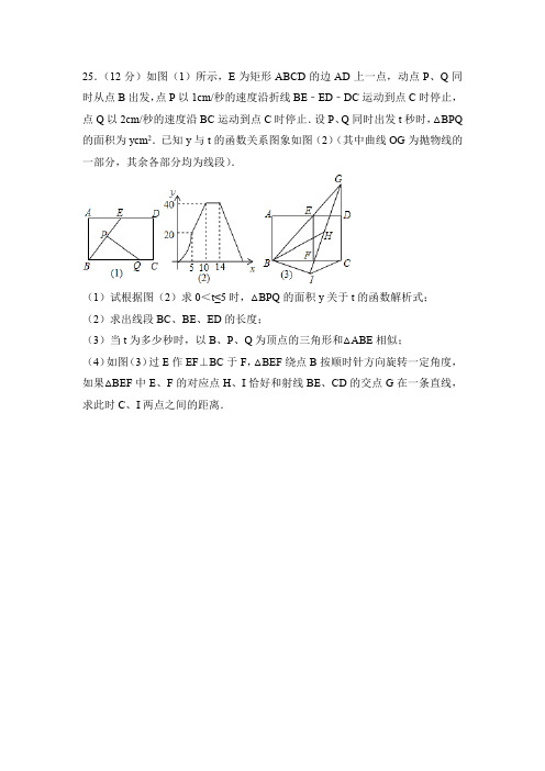 2017年上海中考数学一模压轴25题