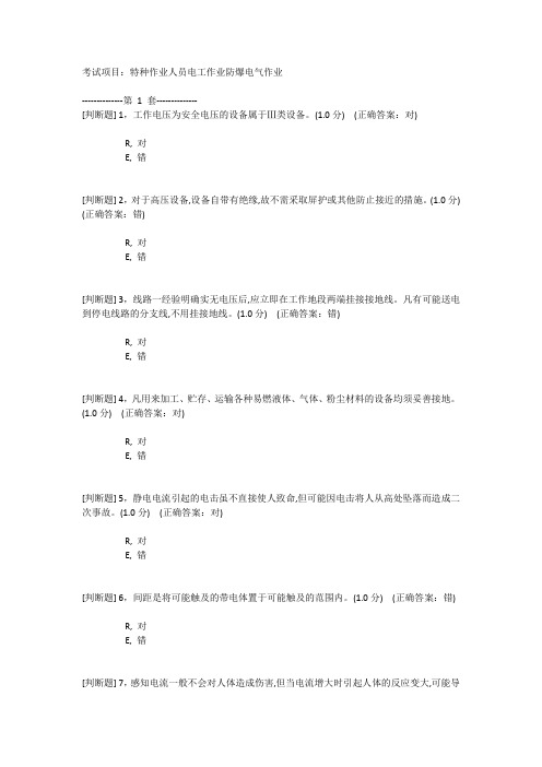 防爆电工试题