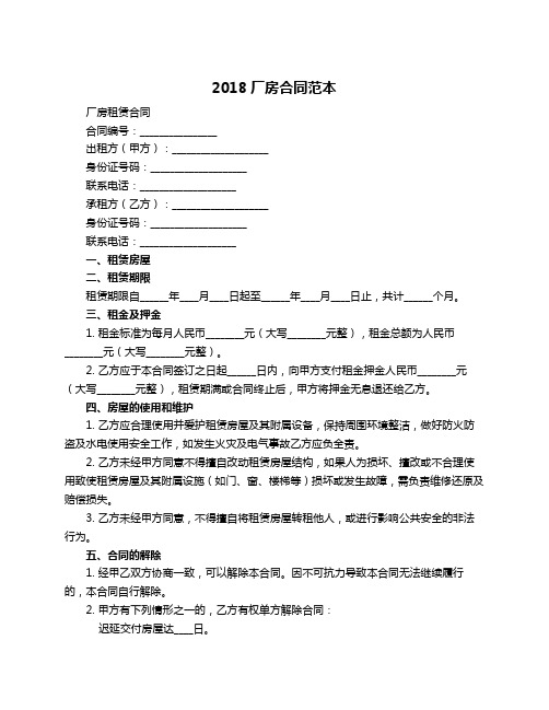 2018厂房合同范本