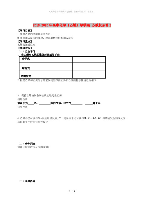 2019-2020年高中化学《乙烯》导学案 苏教版必修2