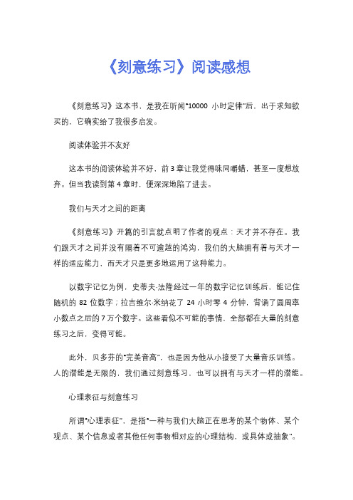 《刻意练习》阅读感想