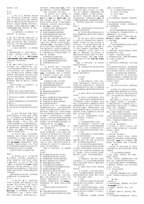 三基考试问答题题库及答案(打印版)