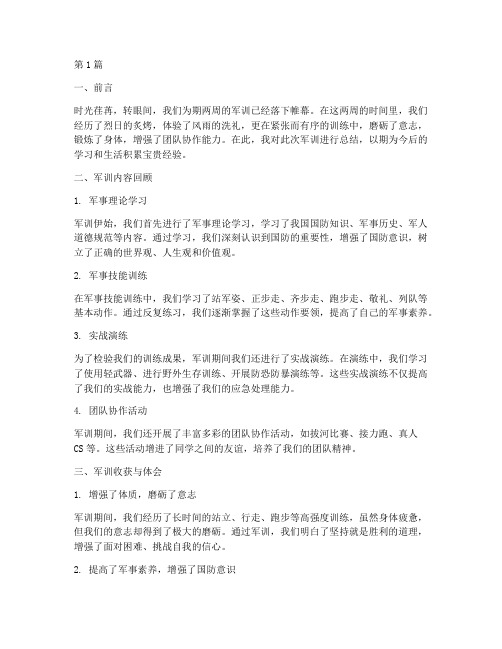 十二月军训总结报告范文(3篇)