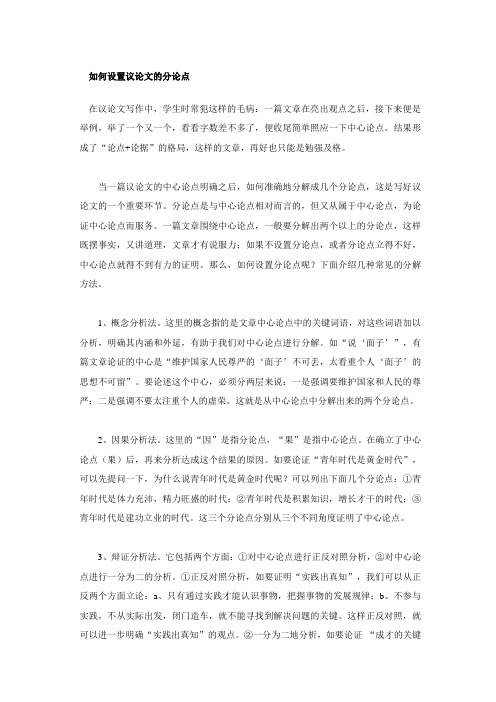 如何设置议论文的分论点