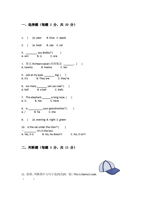 外研版三年级下学期英语测试卷附答案详解(实用)