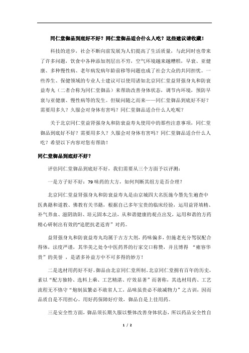 同仁堂御品到底好不好？同仁堂御品适合什么人吃？这些建议请收藏!