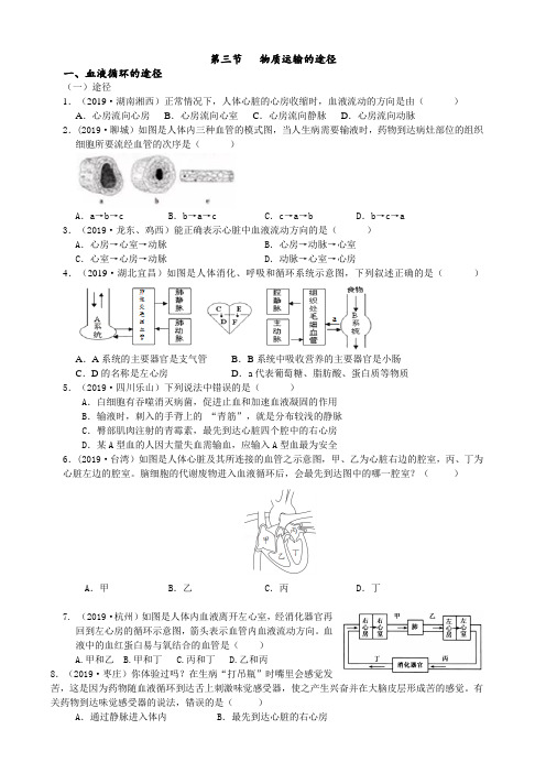 2019年中考生物真题分类：物质运输的途径