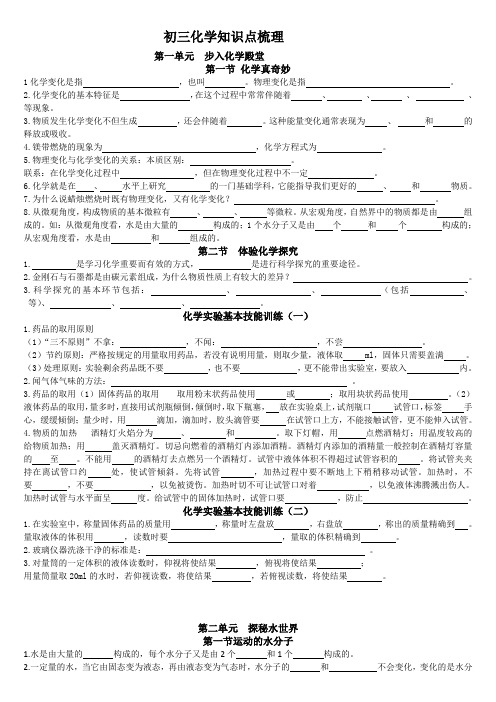 鲁教版初三化学上册知识点