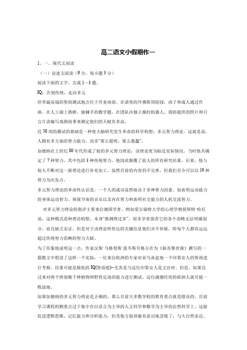 河北衡水中学高二语文作业 (1)