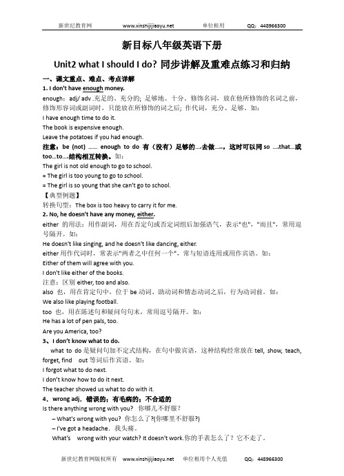 八(下)Unit2 what I should I do 精品教学资料包(精品课件+精品导学案+精品