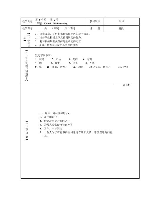 牛津版八年级上册第六章第二节：Unit 6  Birdwatching