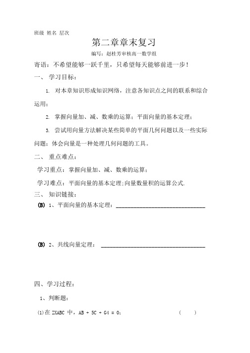 北师大版数学必修四全套学案--第二章复习.doc