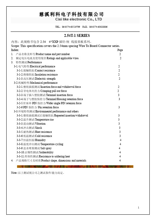 PH2.54母座系列规格书