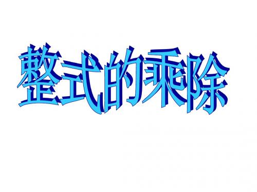 数学:5.8《第五章复习》课件(浙教版七年级下)(2019年8月整理)