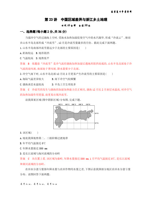 2020年高考浙江版高考地理   夯基提能作业 (7)