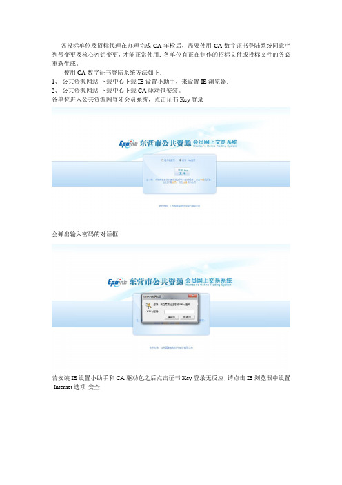 使用CA登陆系统方法