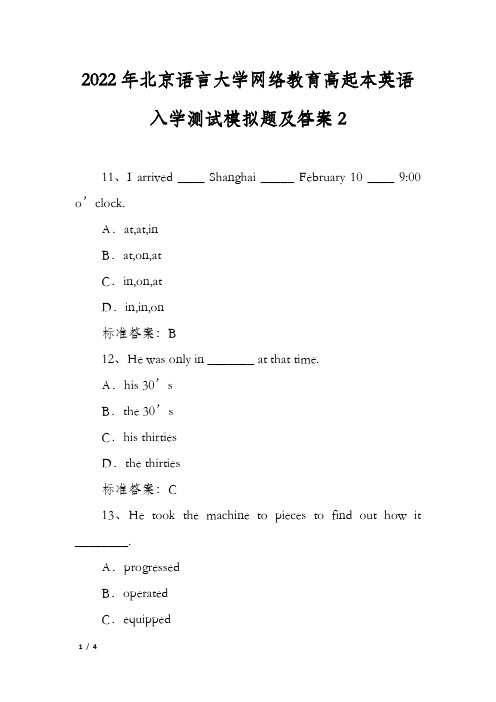 2022年北京语言大学网络教育高起本英语入学测试模拟题及答案2