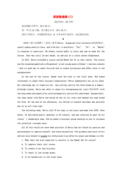 2020高考英语二轮复习 阅读提速练(三)