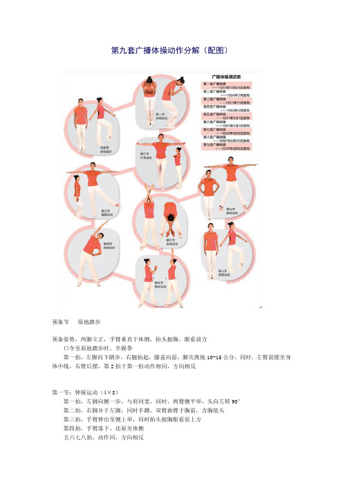 第九套广播体操动作分解