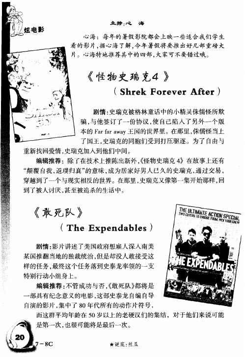 《怪物史瑞克4》(Shrek Forever After)