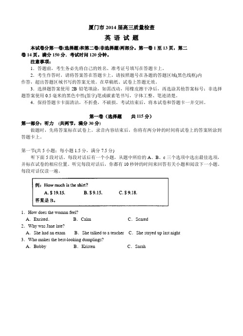 福建省厦门市2014届高三3月质检英语试题及答案