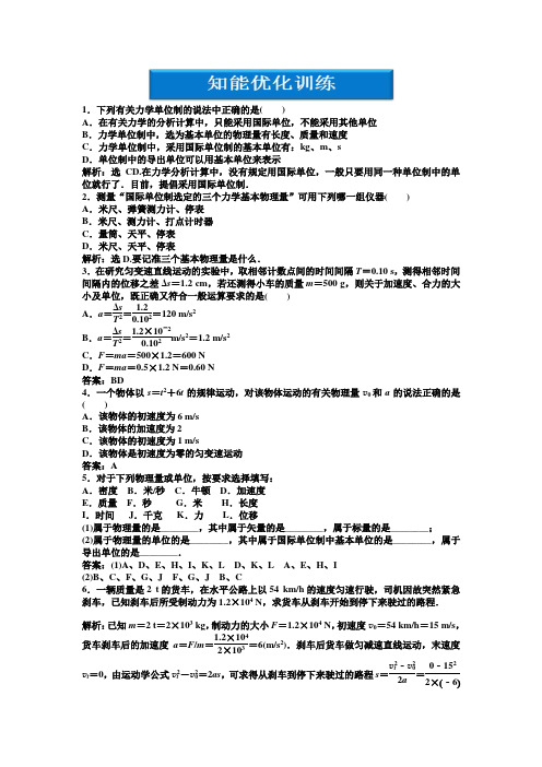 高一物理上册：第3章第五节知能优化训练