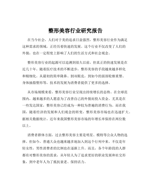 整形美容行业研究报告