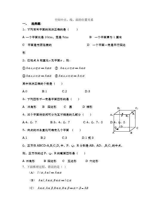 空间中点线面名校测试题大全