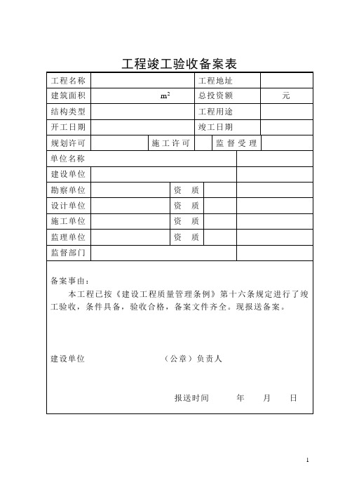 辽宁省房屋建筑工程和市政基础设施工程竣工验收备案管理实施细则