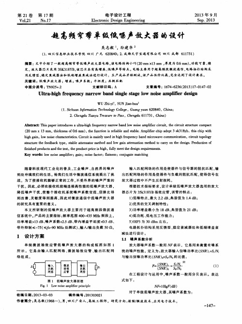 超高频窄带单级低噪声放大器的设计