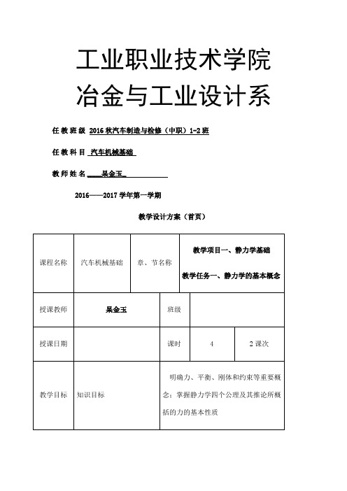 汽车机械基础教案