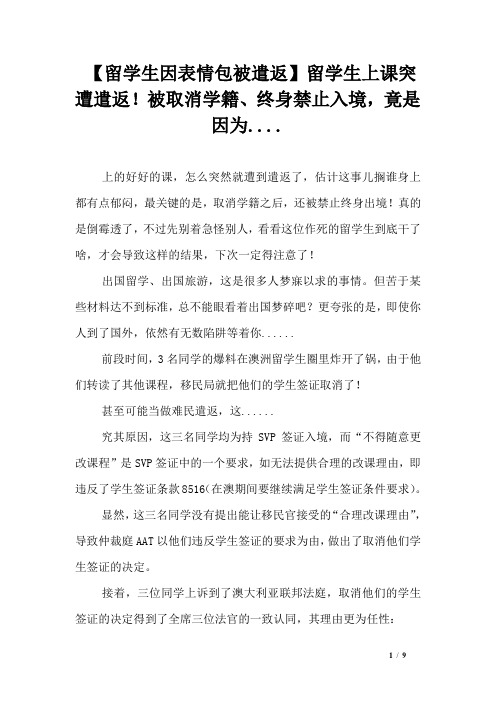 【留学生因表情包被遣返】留学生上课突遭遣返!被取消学籍、终身禁止入境,竟是因为....