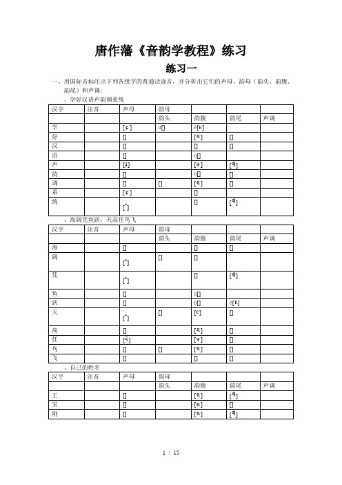 唐作藩《音韵学教程》练习