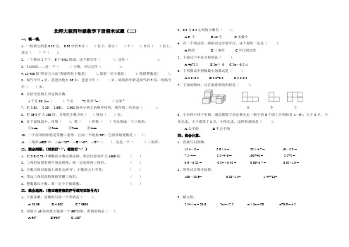 北师大版四年级数学下册期末试题(二)