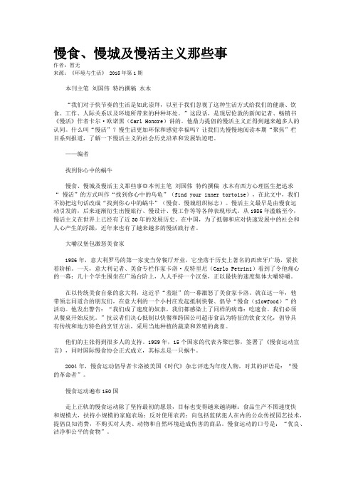 慢食、慢城及慢活主义那些事