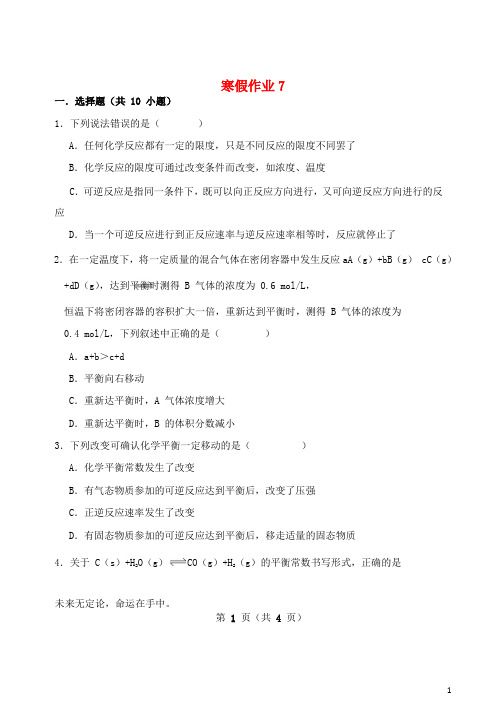 河北省2018_2019学年高二化学寒假作业7(无答案)