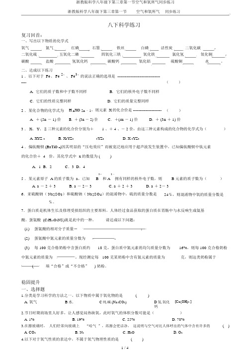 浙教版科学八年级下第三章第一节空气和氧所气同步练习