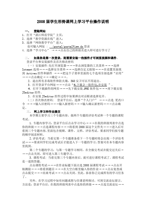 2008届学生形势课网上学习平台操作说明