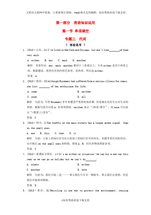 教师课件:2020高考英语二轮复习 第一部分 知识运用专题专练 专题3 代词体验高考