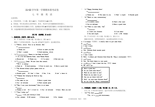 21-22学年度第一学期七年级英语上册期末测试(含答案)