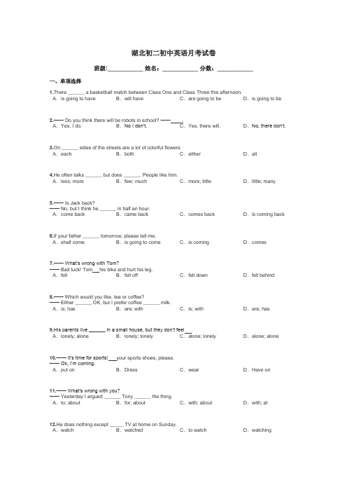 湖北初二初中英语月考试卷带答案解析
