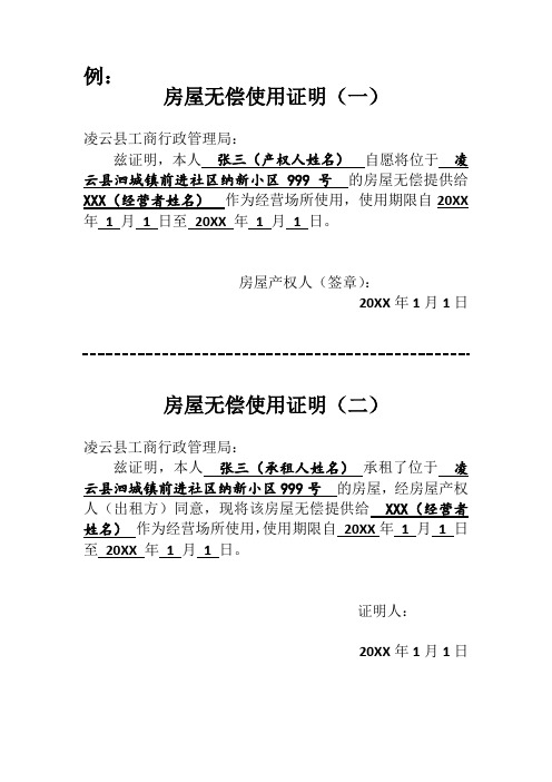 房屋无偿使用证明样本