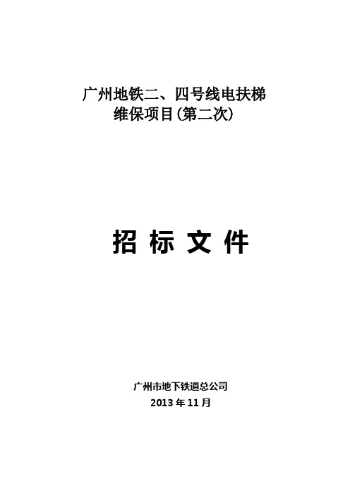 广州地铁二、四号线电扶梯